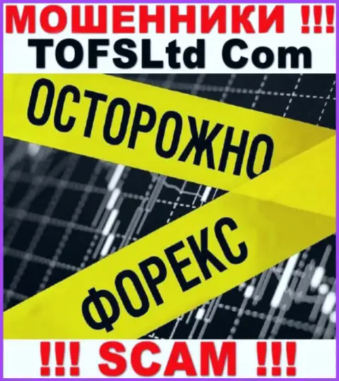 Будьте очень внимательны, род деятельности TOFS Ltd, ФОРЕКС это обман !!!