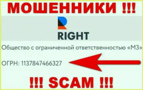 Рег. номер обманщиков Right, найденный на их веб-сервисе: 1137847466327