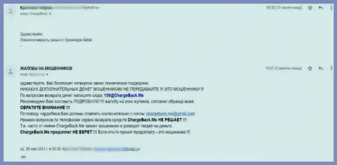 Жалоба на неправомерные проделки интернет-мошенников ППБ Контерпарти Сервисес Лтд