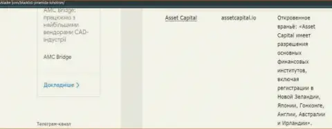 ACL Asset Capital - это КИДАЛОВО !!! В котором лохов разводят на финансовые средства (обзор компании)