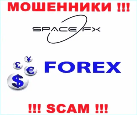 Space FX - это ненадежная организация, специализация которой - Форекс