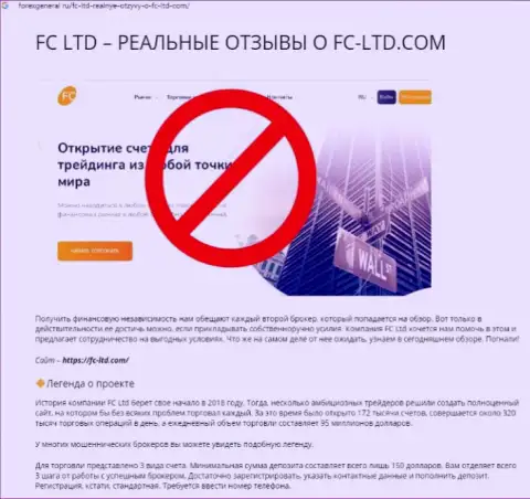 Дурачат, нагло обувая клиентов - обзор мошеннических действий FC-Ltd