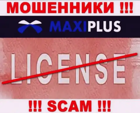 У КИДАЛ Maxi Plus отсутствует лицензия - осторожнее !!! Дурят людей