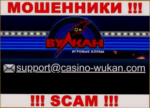 Адрес электронного ящика обманщиков Casino Vulkan, который они указали на своем официальном интернет-ресурсе