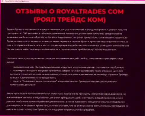 Обзор компании Royal Trades - это КИДАЛЫ !!! Прокручивают грязные делишки с вкладами клиентов