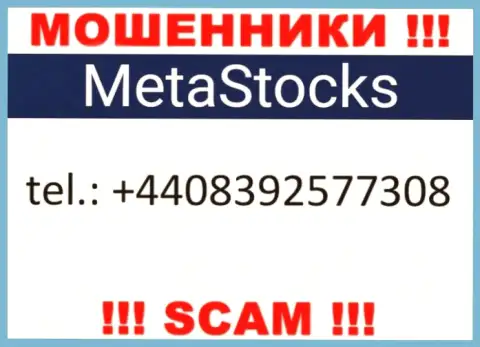 Мошенники из Meta Stocks, для разводняка доверчивых людей на денежные средства, используют не один номер телефона