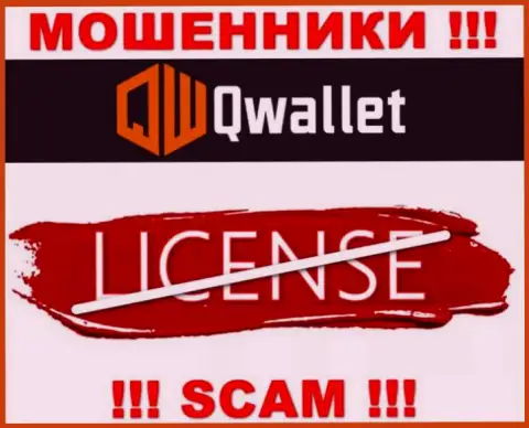У мошенников Q Wallet на сайте не предоставлен номер лицензии компании ! Будьте крайне бдительны