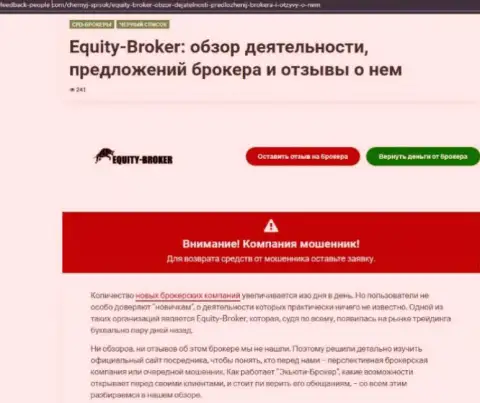 Реальные клиенты Equity-Broker Cc понесли ущерб от работы с этой компанией (обзор)
