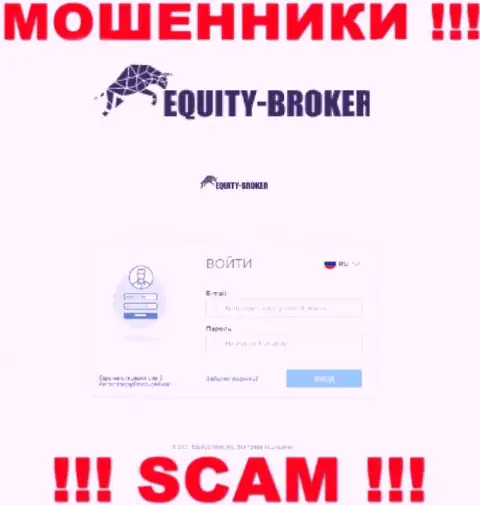 Сайт неправомерно действующей компании EquityBroker - Equity-Broker Cc