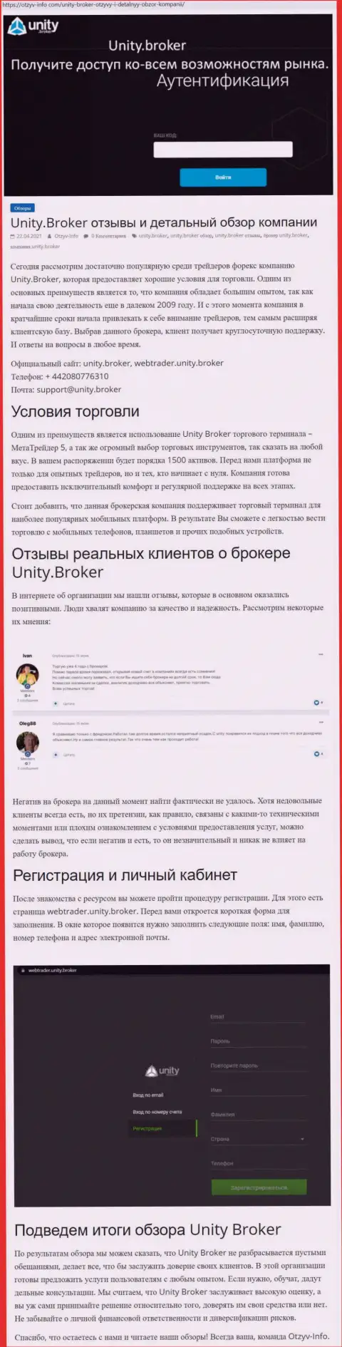 Обзор деятельности forex-компании УнитиБрокер на интернет-портале отзыв инфо ком