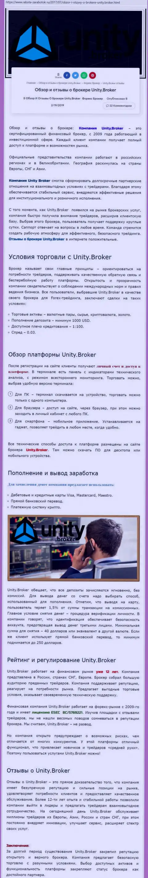 Обзорная инфа форекс брокера Unity Broker на интернет-сервисе rabota zarabotok ru
