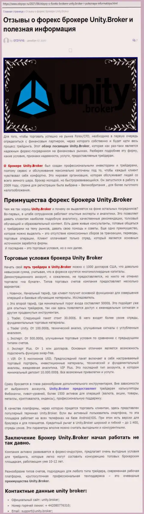 Обзорная статья о Форекс-дилинговом центре Unity Broker на сайте Otzyvys Ru