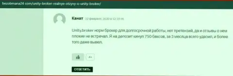 Честные отзывы трейдеров ФОРЕКС организации Unity Broker, имеющиеся на сайте БезОбмана24 Ком
