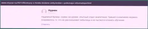 Комментарии валютных игроков об ФОРЕКС-компании Unity Broker, которые размещены на web-ресурсе otzyvys ru