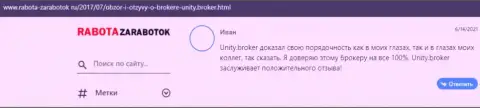 Отзывы игроков об forex брокере Unity Broker, которые имеются на web-ресурсе rabota zarabotok ru