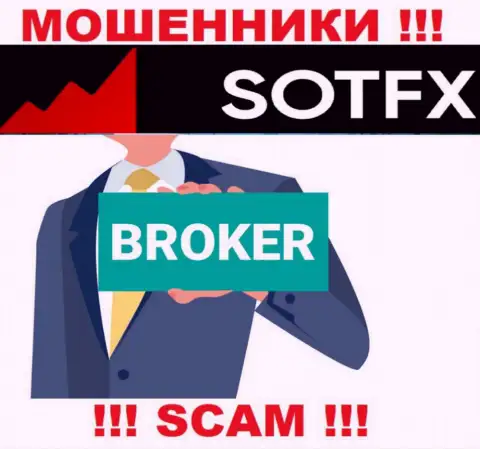 Брокер - это вид деятельности мошеннической компании СотФХ