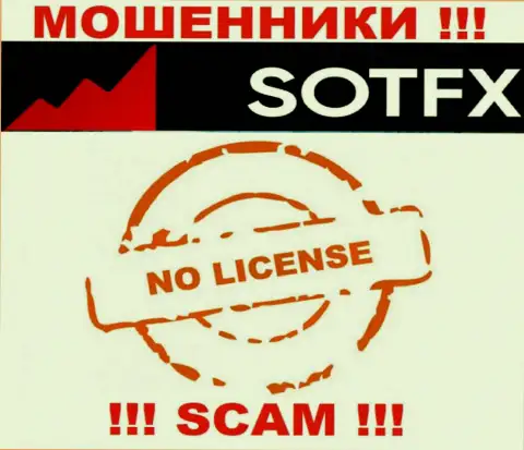 Свяжетесь с SotFX Com - останетесь без денежных вкладов ! У этих мошенников нет ЛИЦЕНЗИИ !!!