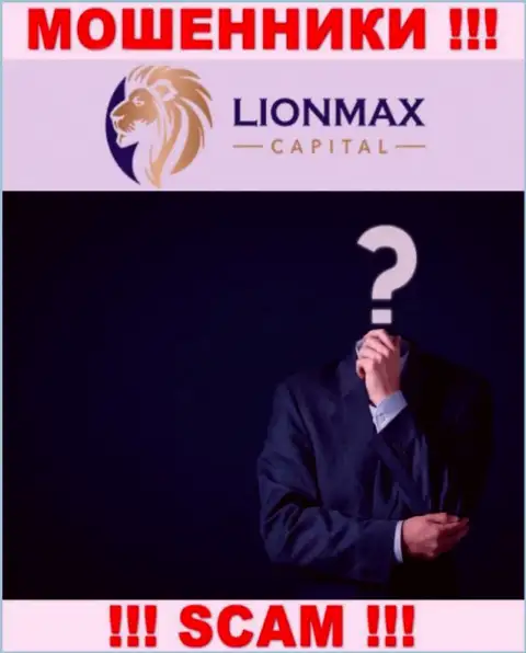 ВОРЮГИ Lion MaxCapital тщательно скрывают информацию об своих непосредственных руководителях