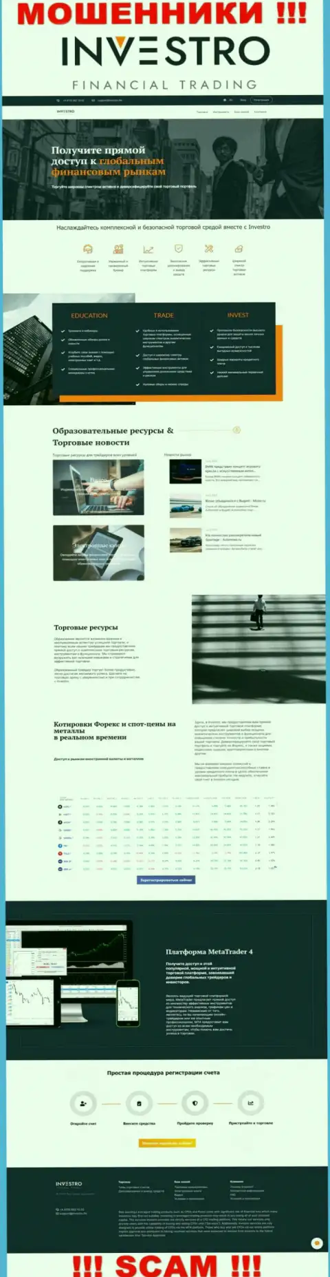 Скриншот официального онлайн-ресурса Инвестро - Investro Fm