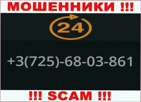Не окажитесь пострадавшим от мошенников 24Options Com, которые дурачат неопытных клиентов с разных телефонных номеров