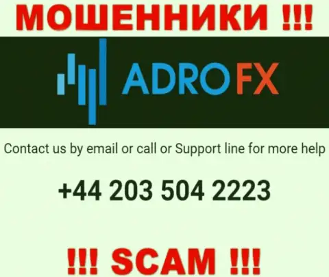 У internet мошенников AdroFX номеров телефона много, с какого именно будут названивать неизвестно, будьте внимательны