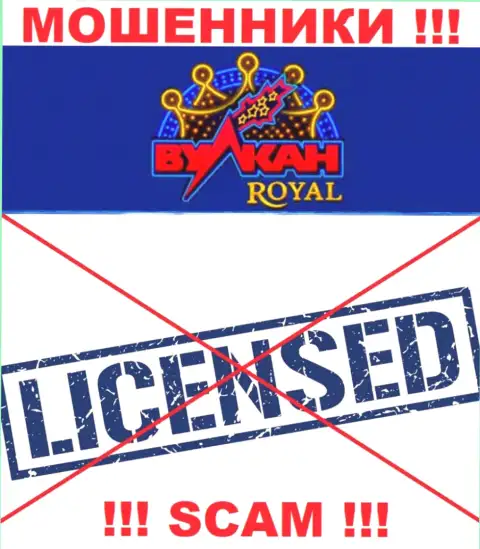 Разводилы Вулкан Рояль промышляют нелегально, поскольку не имеют лицензии !!!