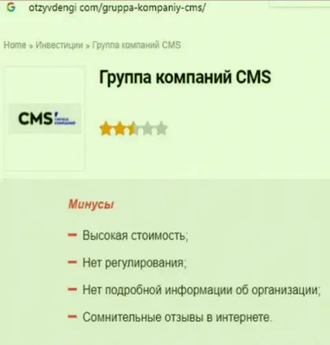 Обзор CMS Группа Компаний, что представляет собой компания и какие отзывы ее жертв