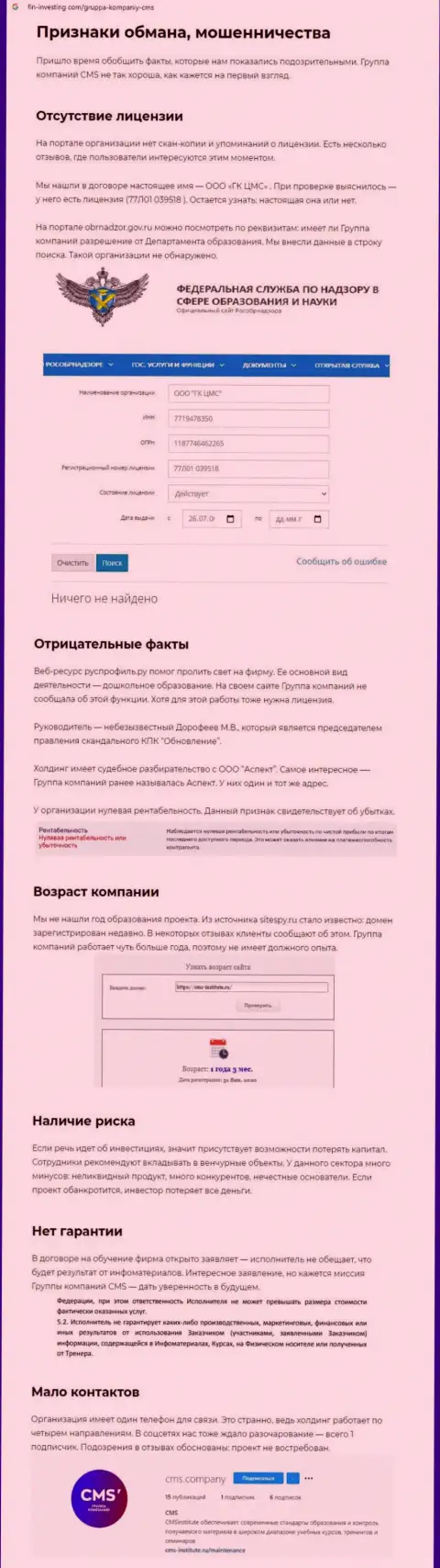 Статья об незаконных действиях воров CMS-Institute Ru, будьте крайне осторожны !!! ОБМАН !!!