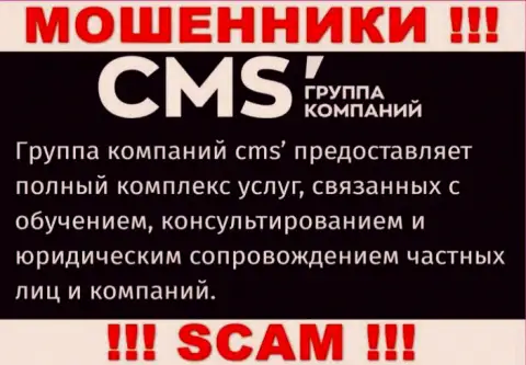 Довольно-таки опасно сотрудничать с интернет-мошенниками CMS-Institute Ru, вид деятельности которых Consulting