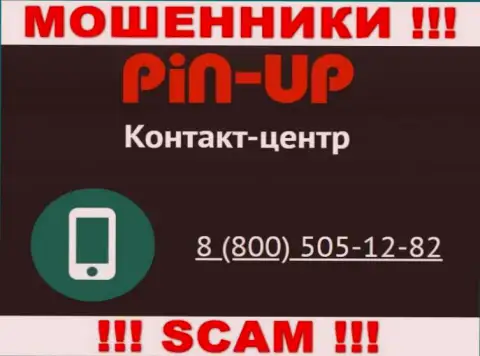 Вас довольно легко смогут развести на деньги обманщики из компании PinUp Casino, будьте осторожны звонят с разных номеров телефонов