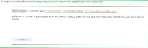 У себя в отзыве, потерпевший от противозаконных действий Orlov Capital, описывает реальные факты кражи денежных активов