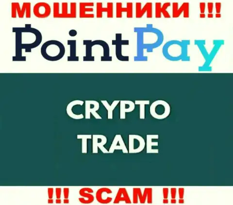 Не отправляйте деньги в PointPay, направление деятельности которых - Крипто торговля