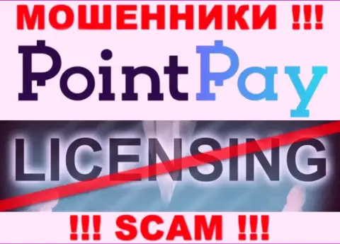 У жуликов PointPay Io на веб-ресурсе не указан номер лицензии организации !!! Будьте крайне бдительны