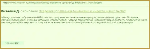 Интернет пользователи делятся своим мнением об ООО АУФИ на сайте Revocon Ru