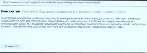 Честный отзыв клиента консалтинговой организации АУФИ на веб-сервисе revocon ru