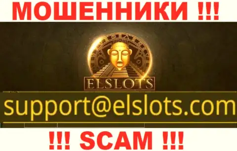 Указанный электронный адрес интернет воры ElSlots предоставляют у себя на официальном сайте