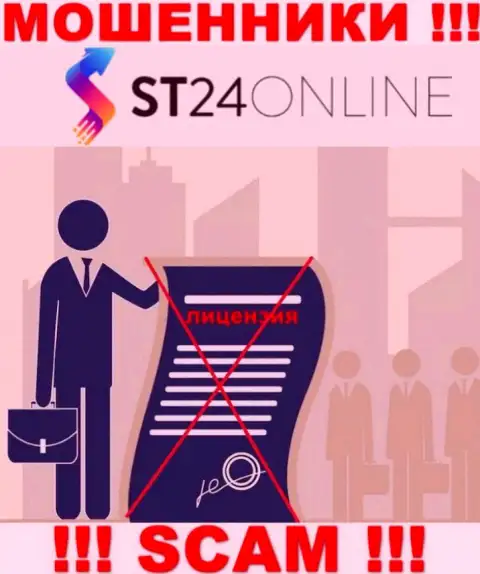 Сведений о лицензии организации СТ24Онлайн на ее официальном сервисе НЕ засвечено