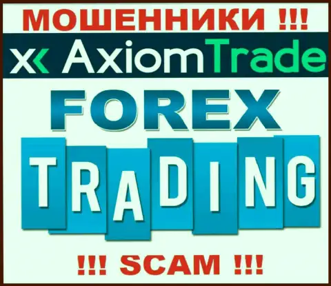 Тип деятельности противозаконно действующей компании Axiom-Trade Pro - это ФОРЕКС