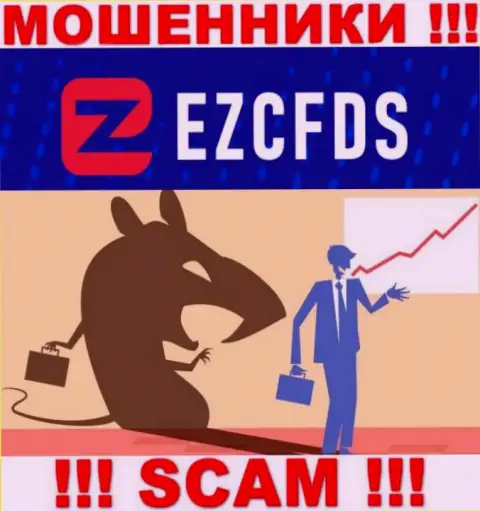 Не верьте в уговоры EZCFDS, не перечисляйте дополнительные финансовые средства