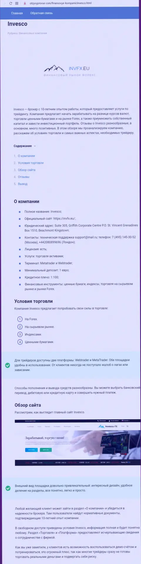 Подробная информация о ФОРЕКС брокерской компании INVFX на полях сайта otzyvyprovse com