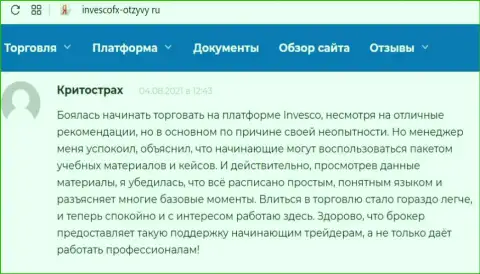 Отзывы биржевых трейдеров Форекс дилингового центра ИНВФХ, оставленные ими на веб-ресурсе Invescofx-Otzyvy Ru