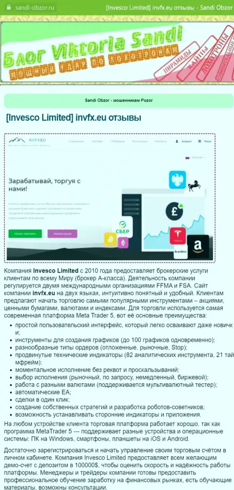 Информационный материал с обзором ФОРЕКС дилингового центра ИНВФХ Еу и его торговой платформы на веб-сайте sandi-obzor ru