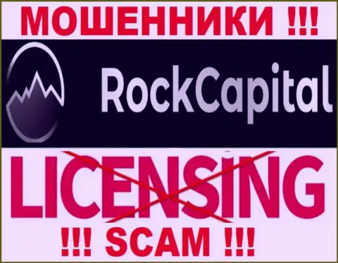 Сведений о лицензионном документе РокКапитал у них на портале не размещено - это ОБМАН !!!