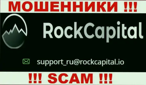 Е-мейл интернет шулеров RockCapital