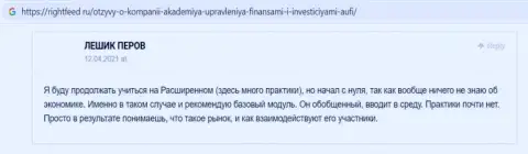 Сайт rightfeed ru предоставил достоверные отзывы реальных клиентов ООО АУФИ к всеобщему обозрению