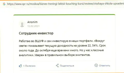 Отзывы о организации VSHUF, которые предоставил ресурс spr ru