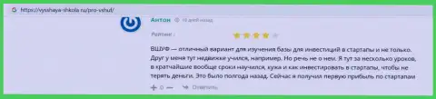 Люди делятся своими честными отзывами о обучающей компании ВШУФ на веб-сервисе vysshaya shkola ru