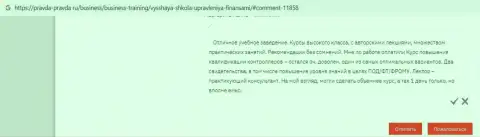 Интернет посетители поделились информацией о организации ВШУФ на веб-ресурсе pravda-pravda ru