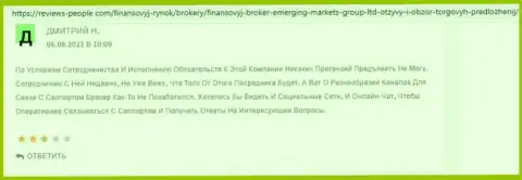Интернет-сервис Ревиевс-Пеопле Ком предоставил интернет пользователям информацию об компании Emerging-Markets-Group Com