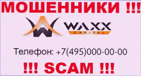 Мошенники из компании Waxx-Capital звонят с разных телефонов, БУДЬТЕ ОЧЕНЬ ВНИМАТЕЛЬНЫ !!!